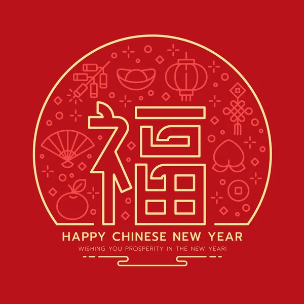 Happy Chinese New Year Banner Gold Line China Word Mean — Stock Vector