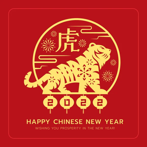 Китайський Новий Рік 2022 Рік Тигра Золотий Тигр Зодіак Феєрверк — стоковий вектор
