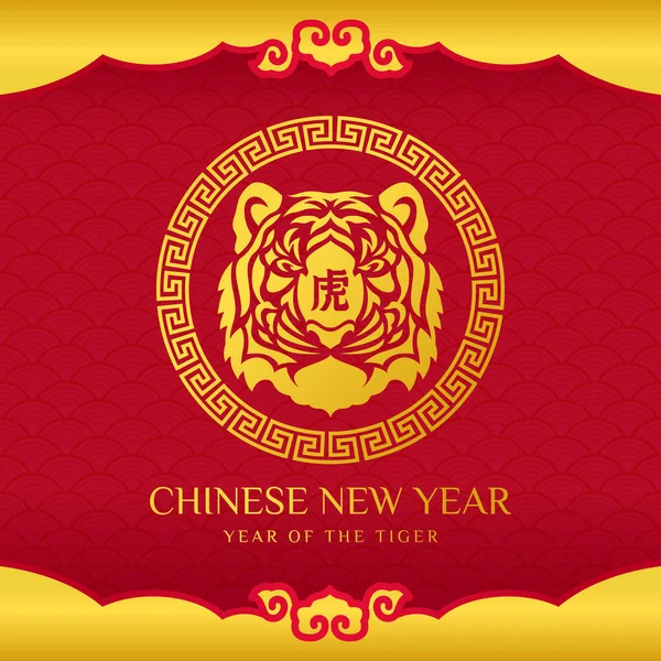 中国农历新年 金头虎黄道带黄道带的虎年 在中国圆框上有红色中国纹理的标志 中文意思是老虎 — 图库矢量图片