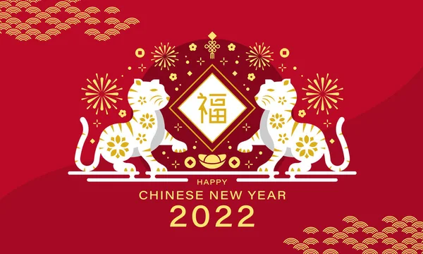 2022 Çin Yeni Yılı Beyaz Altın Çağında Iki Kaplan Bacakları — Stok Vektör