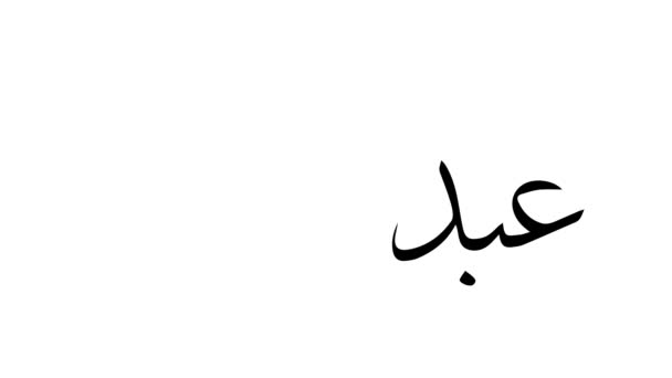 Eid Mubarak Tipografía Animación Con Pantalla Verde Estilo Caligráfico Resumen — Vídeos de Stock