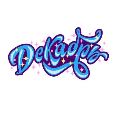 Aralık. Ayın adı. Rusça el yazısıyla yazılmış harfler. Vektör.