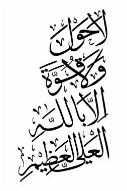 Laa hawla wala quwata illa billah Arap Kaligrafi ile güzel bir renk