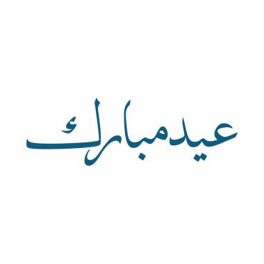 Bayram Mübarek Khat koleksiyonunu ayarla