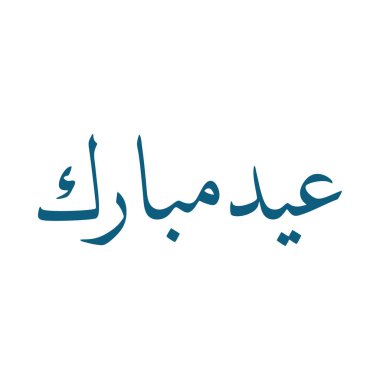 Bayram Mübarek Khat koleksiyonunu ayarla