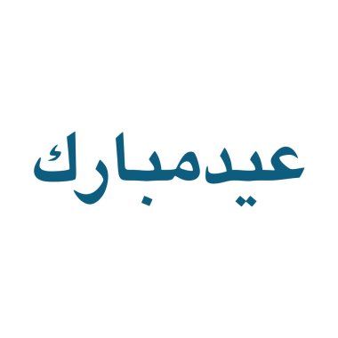 Bayram Mübarek Khat koleksiyonunu ayarla