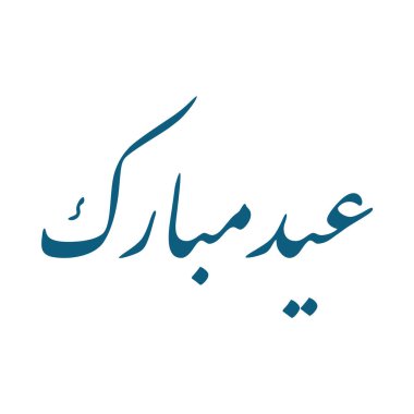 Bayram Mübarek Khat koleksiyonunu ayarla