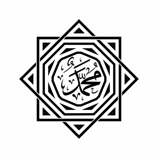 Caligrafia Arabă Lui Mohamed — Vector de stoc