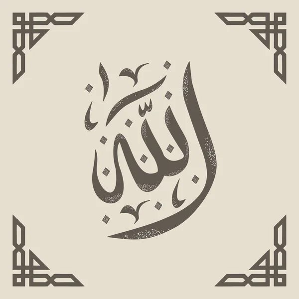 Kaligrafi Allah Arab - Stok Vektor