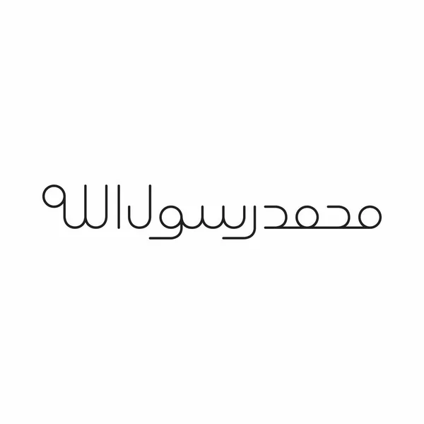Arab Kalligráfia Muhammadarrasulullah — Stock Vector