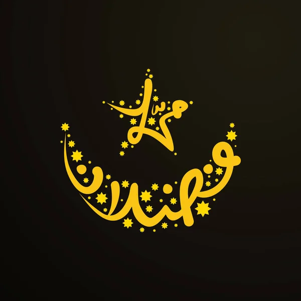 Arabic Calligraphy Muhammad Fadlan — Stock Vector