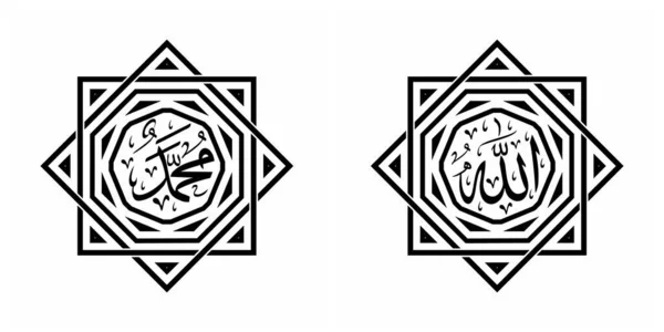 Caligrafia Árabe Allah Muhammad — Vetor de Stock