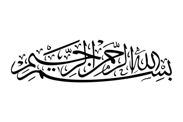Kaligrafi Arab Bismillah Dengan Warna Yang Indah - Stok Vektor