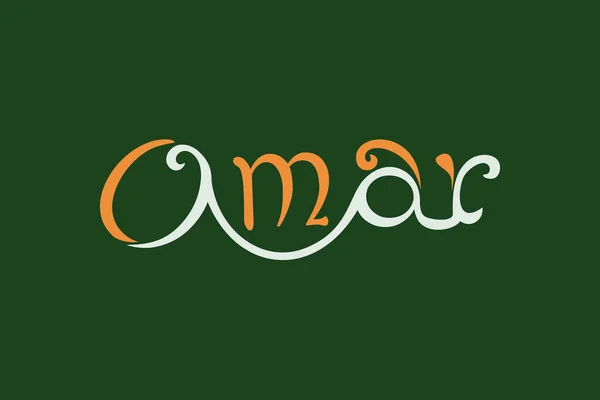 Omar English Dan Arab Nama Kaligrafi Dengan Warna Yang Indah - Stok Vektor