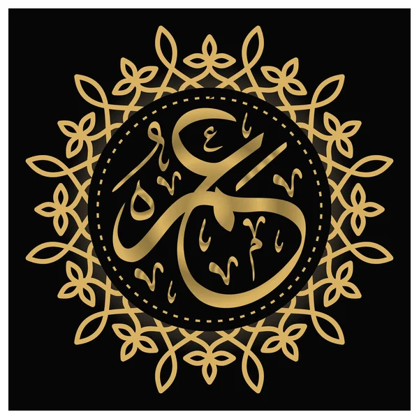 Desain Kaligrafi Nama Arab - Stok Vektor