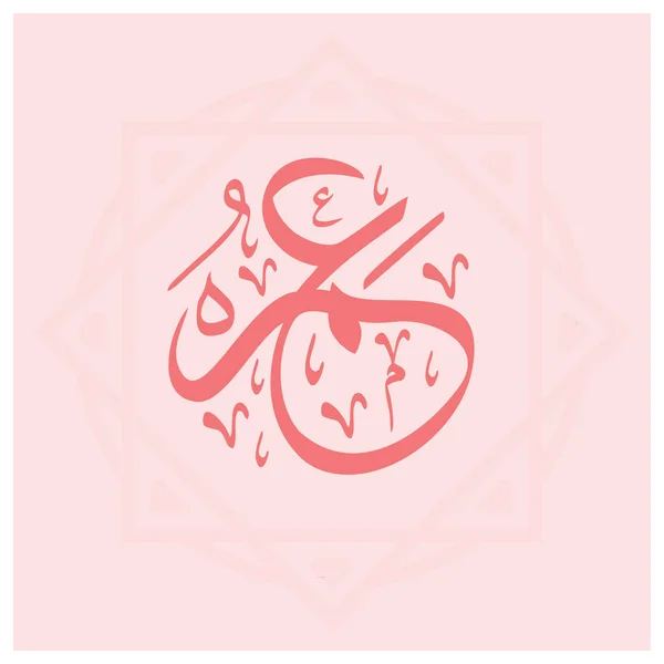 Arabic Name Calligraphy Design — Stock Vector