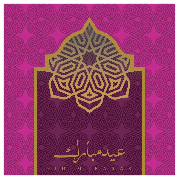 Set Collection Banner Greeting Card Eid Mubarak — Stock Vector