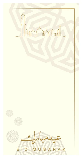 Встановити Збірку Банерів Вітальних Листівок Мубарак — стоковий вектор