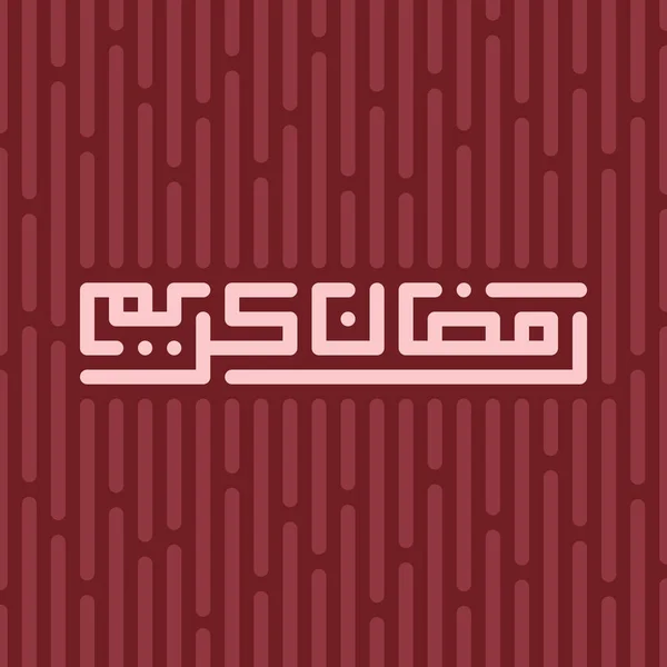 Ramadan Kareem Calligraphie Arabe — Image vectorielle