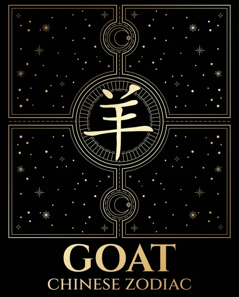 Kinesisk Zodiak Get Abstrakt Kosmos Bakgrund Svart Och Guld Färger — Stock vektor