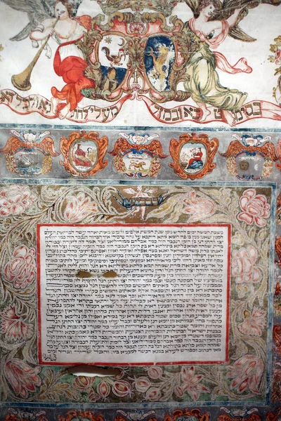 Joods Museum Van Zwitserland Bazel Ketubah Joodse Huwelijkse Voorwaarden — Stockfoto