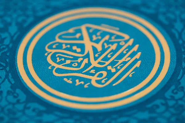 Sampul Quran Quran Teks Relijius — Stok Foto