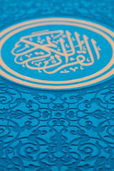 Okładka Świętego Koranu Koran Tekst Religijny — Zdjęcie stockowe