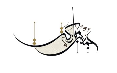 Juma 'a Mubaraka Arapça hat tasarımı. Kutsal Cuma için özel logo tipi. Müslüman dünyasında hafta sonunun tebrik kartı tercümesi: 