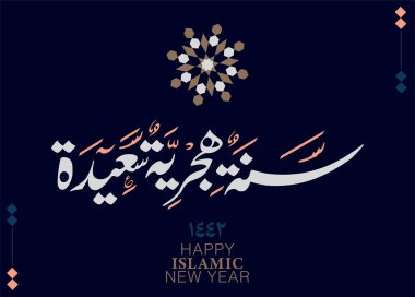 Hijra, Arapça Kaligrafi 'yi selamlıyor. 1442 Hijra Anıtı için modern tarz yaratıcı tebrik kartı. Çevirisi: 1442 'nin yeni İslam yılı kutlu olsun! Premium yaratıcı stil vektör. İslam sanatı tipografisi