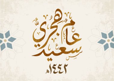 Hijra greeting Arabic Calligraphy. Modern style creative greeting card for the 1442 hijra memorial. Translated: Happy new Islamic year of 1442! premium creative style in vector. Islamic art typography clipart
