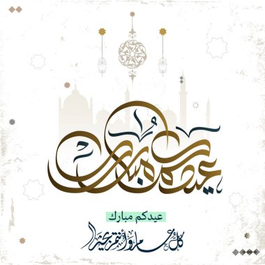 Bayram Mübarek Arapça Kaligrafi. İslami Kurban Bayramı / Adha tebrik kartı tasarımı. Çevirisi: Hayırlı bayramlar. Yaratıcı Arapça yazı dizaynında karşılama logosu. İş paylaşımları için kullanılan premium biçimi