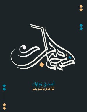 Bayram Mübarek Arapça Kaligrafi. İslami Kurban Bayramı / Adha tebrik kartı tasarımı. Çevirisi: Hayırlı bayramlar. Yaratıcı Arapça yazı dizaynında karşılama logosu. İş paylaşımları için kullanılan premium biçimi