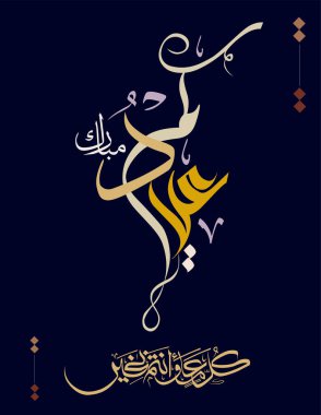 Bayram Mübarek Arapça Kaligrafi. İslami Kurban Bayramı / Adha tebrik kartı tasarımı. Çevirisi: Hayırlı bayramlar. Yaratıcı Arapça yazı dizaynında karşılama logosu. İş paylaşımları için kullanılan premium biçimi