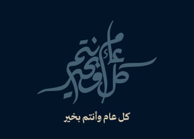 Bayram Mübarek Arapça Kaligrafi. İslami Kurban Bayramı / Adha tebrik kartı tasarımı. Çevirisi: Hayırlı bayramlar. Yaratıcı Arapça yazı dizaynında karşılama logosu. İş paylaşımları için kullanılan premium biçimi