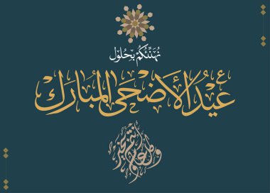 Bayram Mübarek Arapça Kaligrafi. İslami Kurban Bayramı / Adha tebrik kartı tasarımı. Çevirisi: Hayırlı bayramlar. Yaratıcı Arapça yazı dizaynında karşılama logosu. İş paylaşımları için kullanılan premium biçimi