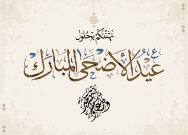 Bayram Mübarek Arapça Kaligrafi. İslami Kurban Bayramı / Adha tebrik kartı tasarımı. Çevirisi: Hayırlı bayramlar. Yaratıcı Arapça yazı dizaynında karşılama logosu. İş paylaşımları için kullanılan premium biçimi