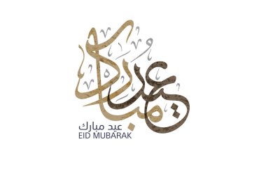 Eid Mubarak Arabic Calligraphy. Islamic Eid Fitr/ Adha Greeting Card design. Translated: blessed Eid. Greeting logo in creative arabic calligraphy design. premium style formal used for business posts clipart