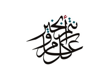 Bayram Mübarek Arapça Kaligrafi. İslami Kurban Bayramı / Adha tebrik kartı tasarımı. Çevirisi: Hayırlı bayramlar. Yaratıcı Arapça yazı dizaynında karşılama logosu. İş paylaşımları için kullanılan premium biçimi