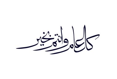 Bayram Mübarek Arapça Kaligrafi. İslami Kurban Bayramı / Adha tebrik kartı tasarımı. Çevirisi: Hayırlı bayramlar. Yaratıcı Arapça yazı dizaynında karşılama logosu. İş paylaşımları için kullanılan premium biçimi