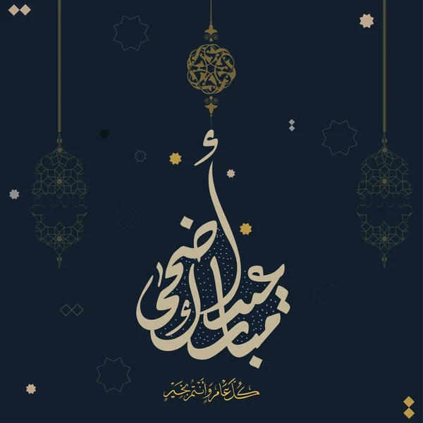 Eid Mubarak Arabská Kaligrafie Islamic Eid Fitr Adha Greeting Card — Stockový vektor