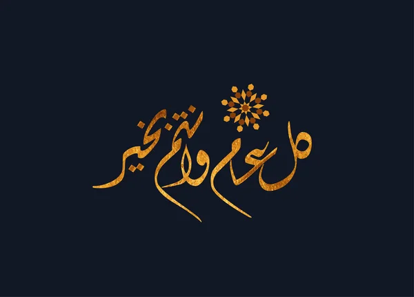 Eid Mubarak Arabische Kalligrafie Islamitische Eid Fitr Adha Wenskaart Ontwerp — Stockvector