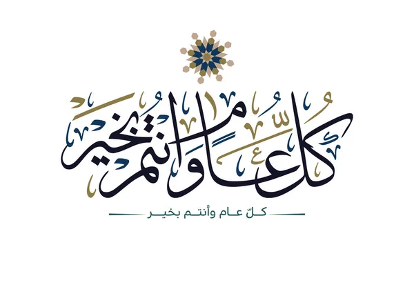 Eid Mubarak Caligrafia Árabe Projeto Islâmico Eid Fitr Adha Cartão —  Vetores de Stock