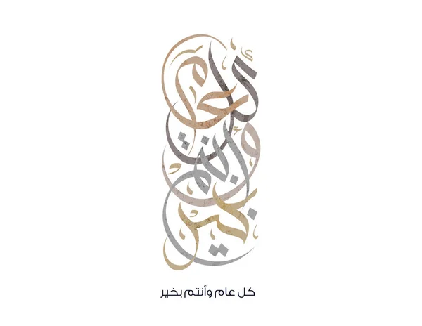 Eid Mubarak Arabisk Kalligrafi Islamiska Eid Fitr Adha Gratulationskort Design — Stock vektor