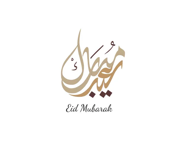 Eid Mubarak Caligrafía Árabe Diseño Tarjeta Felicitación Islámica Eid Fitr — Archivo Imágenes Vectoriales