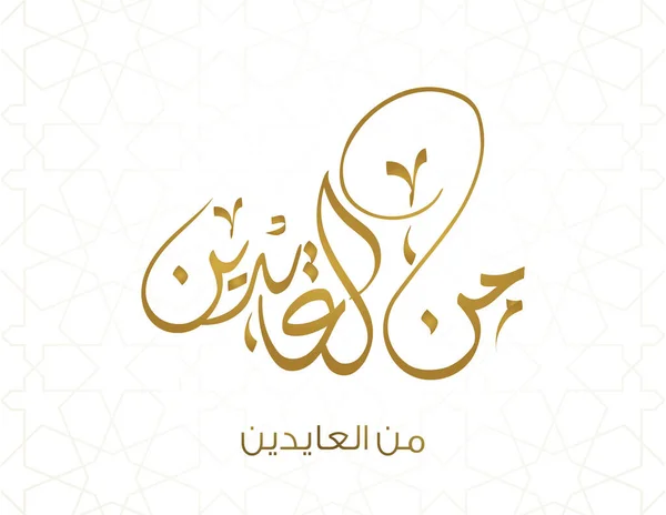Арабська Каліграфія Імені Мухаммада Мубарака Islamic Eid Fitr Adha Viseting — стоковий вектор