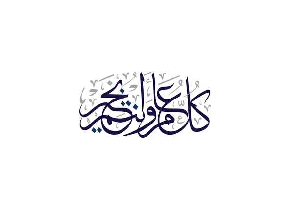 Eid Mubarak Arabic Calligraphy Islamic Eid Fitr Adha Greeting Card - Stok Vektor