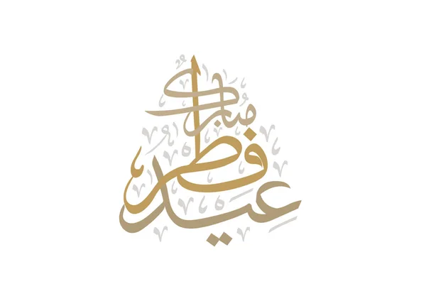 Eid Mubarak Caligrafie Arabă Islamic Eid Fitr Adha Felicitări Design — Vector de stoc