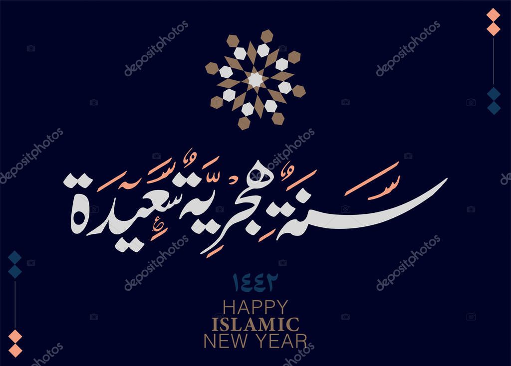Hijra greeting Arabic Calligraphy. Modern style creative greeting card for the 1442 hijra memorial. Translated: Happy new Islamic year of 1442! premium creative style in vector. Islamic art typography