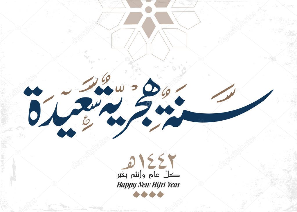 Hijra greeting Arabic Calligraphy. Modern style creative greeting card for the 1442 hijra memorial. Translated: Happy new Islamic year of 1442! premium creative style in vector. Islamic art typography