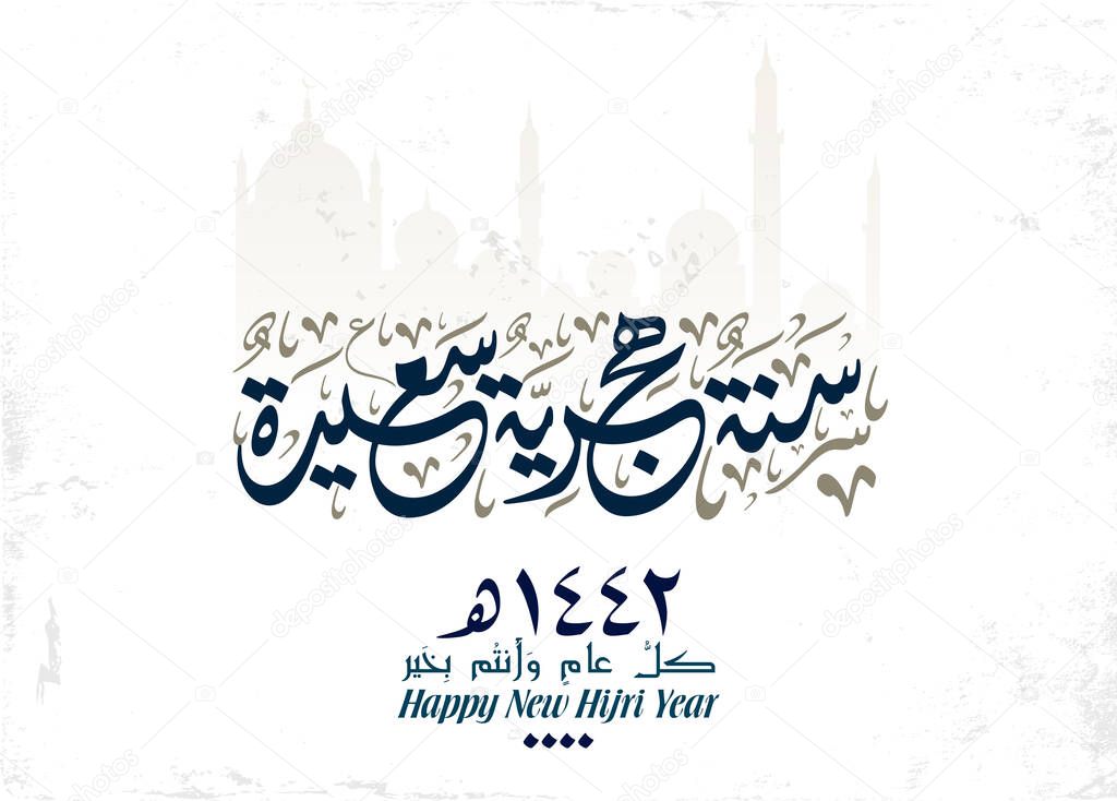 Hijra greeting Arabic Calligraphy. Modern style creative greeting card for the 1442 hijra memorial. Translated: Happy new Islamic year of 1442! premium creative style in vector. Islamic art typography